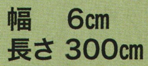 東京いろは KINU-31 正絹平ぐけ帯 絹印 ※この商品はご注文後のキャンセル、返品及び交換は出来ませんのでご注意下さい。※なお、この商品のお支払方法は、先振込（代金引換以外）にて承り、ご入金確認後の手配となります。 サイズ／スペック